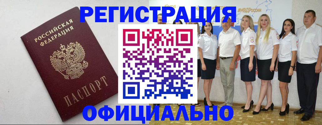 временная регистрация купить в Хадыженске
