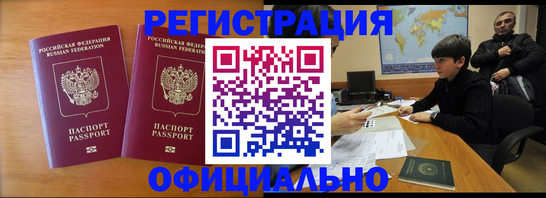 прописка паспорт в Хадыженске